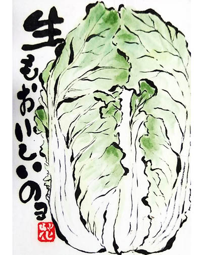 絵手紙「私はサンチュより白菜!」